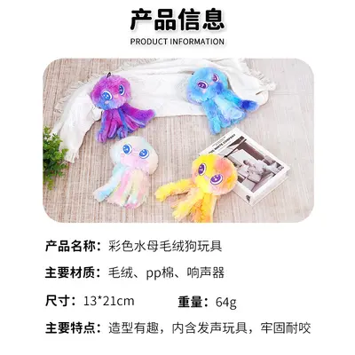 Plush Jellyfish Dog Toy with Squeaker, Chew-Resistant, for Small Dogs - 5