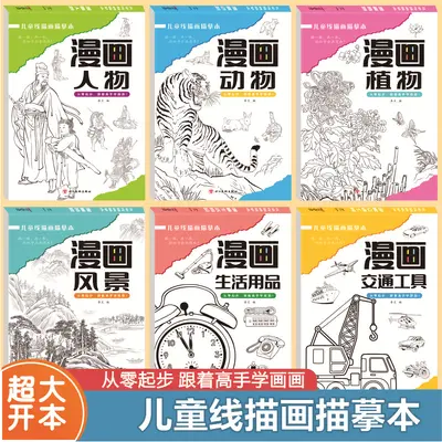 Children's Drawing Tracing Book Basic Sketches - 12