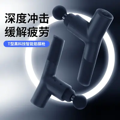 T型筋膜枪家用舒缓颈膜肌肉放松迷你颈椎智能按摩器健身便携工厂