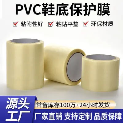 PVC Sole Protector Film, Residue-Free, Non-Slip, Wear-Resistant