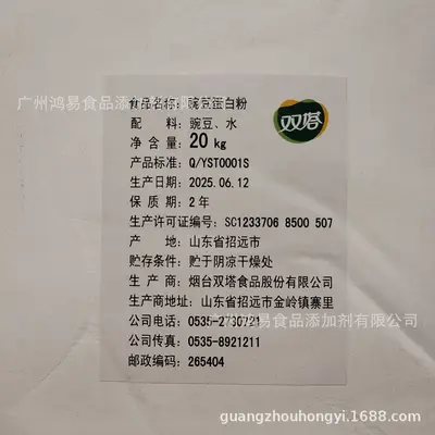 Bezelye Proteini Tozu Gıda Sınıfı, %80 Protein, 20 kg - 5