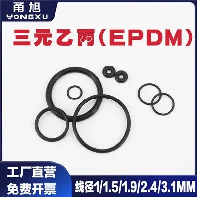 EPDM三元乙丙O型圈厚度线径1/1.2/1.5/1.9mm外径4-50mm汽车电子品