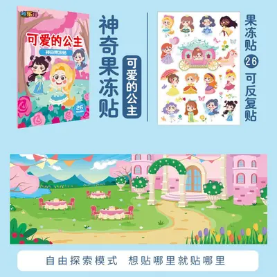跨境儿童场景式安静果冻贴纸书幼儿园启蒙益智认知粘贴书平面拼图 - 10