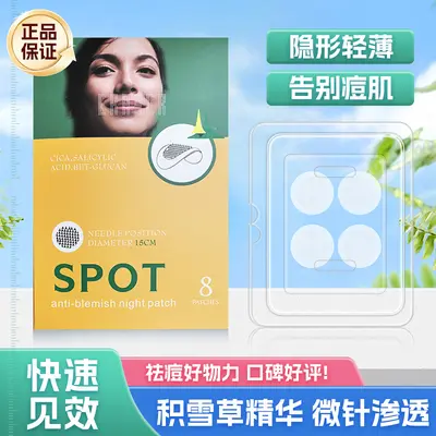 微针可溶无创痘痘贴舒缓贴片式微晶导入加速吸收日用通用祛痘印