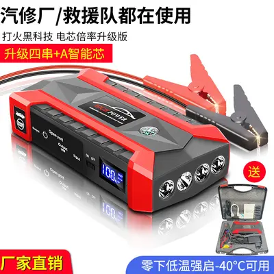 汽车应急启动电源12v车载充电宝小车辆打火电瓶搭电神器锂电池