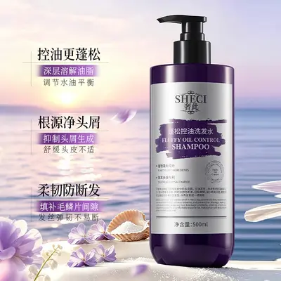 奢此蓬松控油洗发水改善头油头屑防断发侧柏叶护发去屑止痒洗头膏