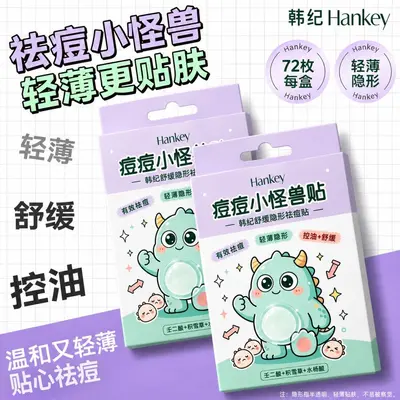 源头现货韩纪舒缓隐形祛痘贴痘痘小怪兽贴水胶体保湿痘痘护理贴