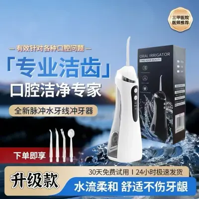 跨境工厂直销便携冲牙器电动口腔清洁器手持洗牙器去牙结石水牙线 - 11
