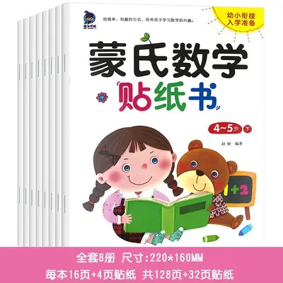 Children's Concentration Sticker Book for Ages 2-6 - 11