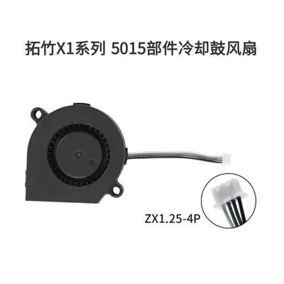 Bamboo Cooling Fan 2510 Ball Bearing for Tuo P1/X1 and A1 mini - 9