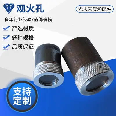 Boiler Flame Sight Glass, Quartz Lens, High-Temperature Resistant - 3