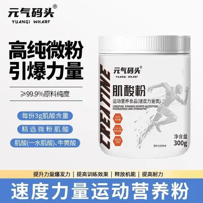 元气码头一水肌酸粉男女健身运动补剂一水肌酸300克礼盒装正品