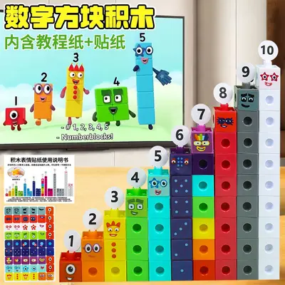 Große Quadrat-Bausteine für Kinder, kompatibel mit Numberblocks - 2