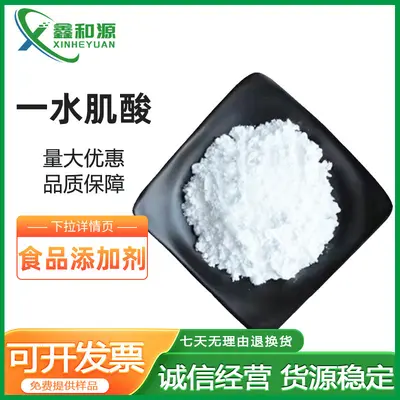 食品级肌酸一水肌酸食品级营养强化剂肌酸粉增强肌酸粉