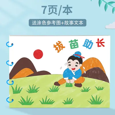 幼儿园手工涂色绘本diy材料涂鸦故事书填色绘画书儿童专注力训练 - 12