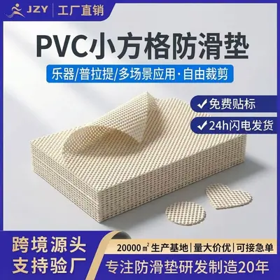 PVC Mesh Anti-Slip Mat, Small Size, for Instruments and Yoga - 1