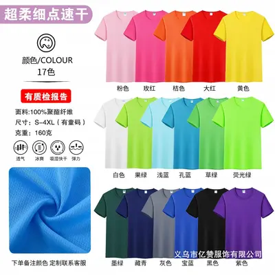 Personalisierte Werbe-T-Shirts, bedruckte Arbeitskleidung mit Logo, Eistoff-schnelltrocknende T-Shirts, Sport-Marathon-T-Shirts mit Rundhals und kurzen Ärmeln schnelltrocknend - 8