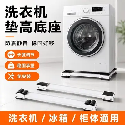 洗衣机移动底座定向轮静音滑行防震垫家用多层收纳支架家用收纳 - 2