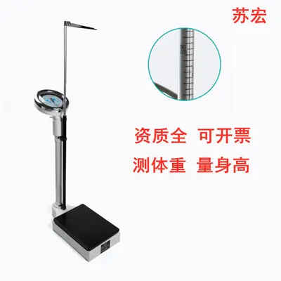 Body and weight scale Shu Hong mechanical scale measuring device school scale home hospital standing impression physical examination health scale high precision - 3