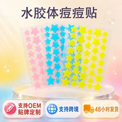 痘痘贴支持跨境水胶体材质星形祛痘贴面部护理透气遮瑕贴 40粒/版
