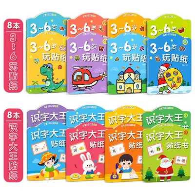 儿童专注力贴纸书3到6岁宝宝女孩贴贴画2三岁4幼儿园男孩益智玩具 - 9