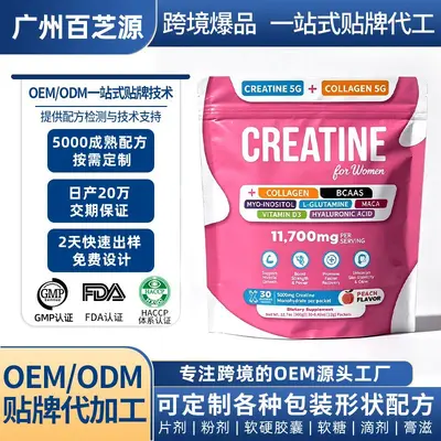 跨境爆款creatine女性肌酸复合粉胶原蛋白固体饮料运动营养代加工