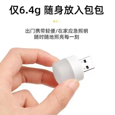 迷你小夜灯卧室床头宿舍USB 节能夜灯充电宝应急停电灯眼插电式 - 2