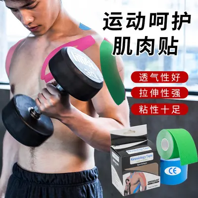 Kinesio tape elastic patch protective plaster patch physiotherapy sports tape chest lift kinesio tape