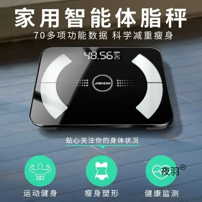 体重秤电子秤智能蓝牙体脂秤家用体重称人体超精准计身高减脂专用