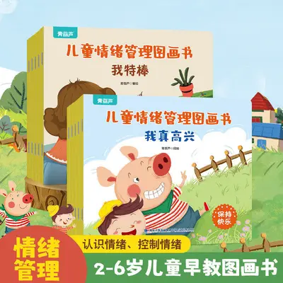Early education picture books 40 volumes, emotional management - 8