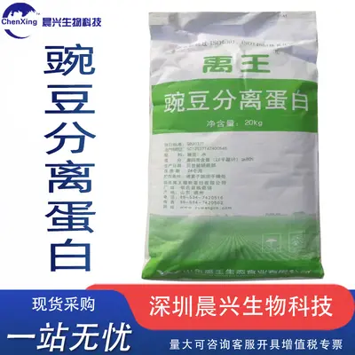 现货豌豆蛋白粉营养强化剂烘焙乳制品食品级豌豆提取物豌豆蛋白粉 - 7