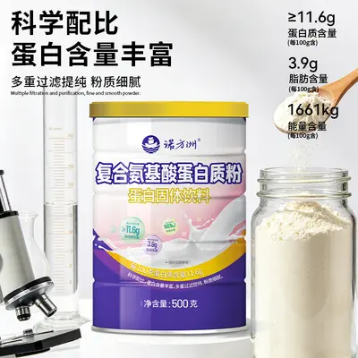 诺方洲复合氨基酸蛋白质粉动植物双蛋白补充蛋白质营养品500克/罐