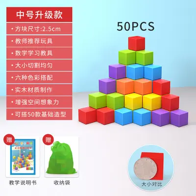 Wooden Cube Building Blocks Math Teaching Set for Primary School - 11