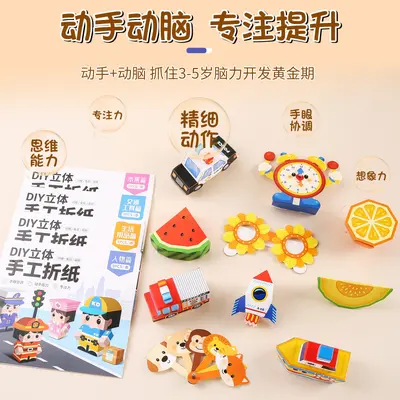 儿童手工立体折纸3d折纸书益智玩具锻炼手脑diy趣味制作折叠卡纸