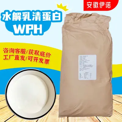 水解乳清蛋白粉WPH80%乳清蛋白肽水溶性健身营养补剂80%食品级