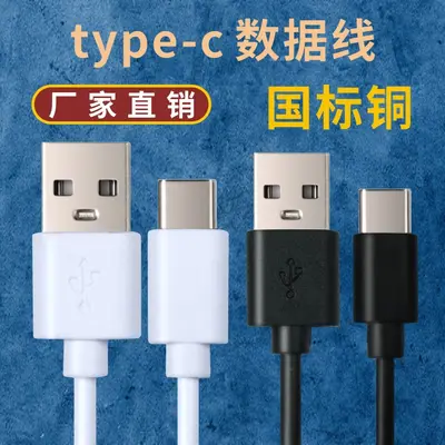 Type-c充电线足1.5A国标铜加湿器风扇美容仪小家电2芯配机线短线