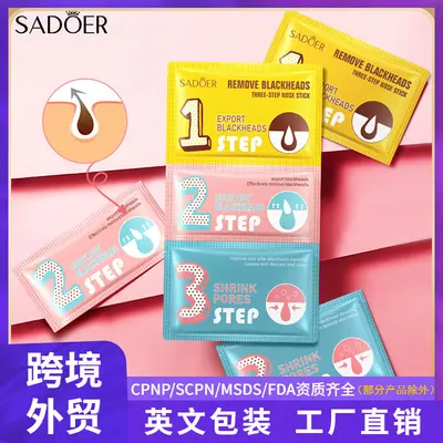 【外贸跨境】SADOER去黑头三步曲清洁软化黑头细腻毛孔鼻膜贴批发
