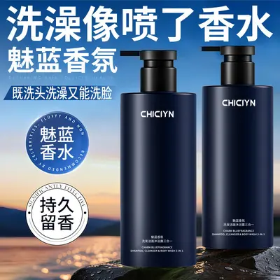 Гель для душа Meilan Perfume Body Wash for Men Azure, шампунь и средство для умывания 3-в-1 для мужчин, шампунь для волос, очищающее средство для лица 2-в-1 - 1