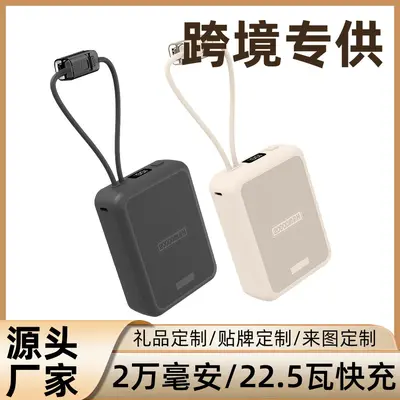 Çapraz Sınır 20000mAh Powerbank 3C Sertifikalı Hızlı Şarj Yüksek Kapasiteli Özelleştirilebilir Mini Yerleşik Kablolu
