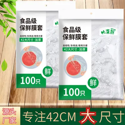 Large disposable plastic stretch film cover, thickened plastic stretch film cover, wholesale refrigerator elastic mouth food grade plastic stretch film cover