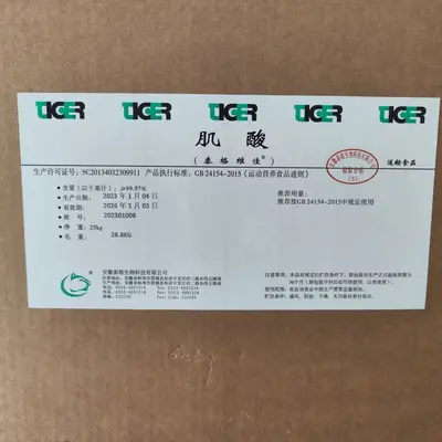 食品添加剂一水肌酸 营养强化剂 200目 肌酸粉 25kg/箱