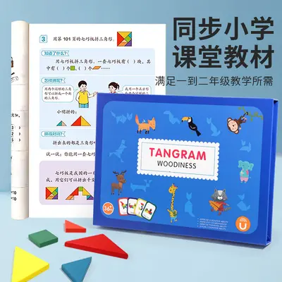 小学生一年级磁性七巧板儿童益智拼图玩具早教启蒙积木3-6岁宝宝 - 7