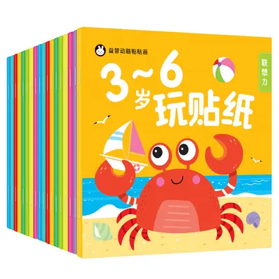 全40本儿童全40本儿童贴纸书0-2-3-6岁专注力贴贴画  宝宝贴纸书