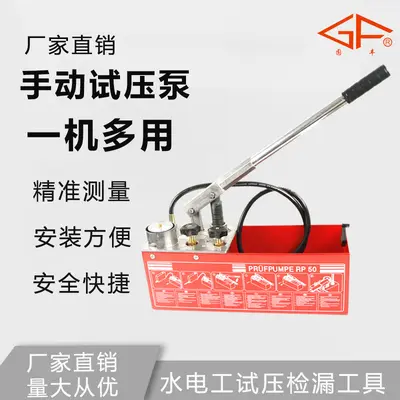 RP50KG Manual Hydraulic Test Pump for Pipeline Pressure Testing and Leak Detection