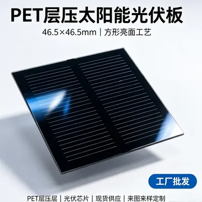 Shengxin KF05 46.5x46.5MM PET Laminated Solar Photovoltaic Panel