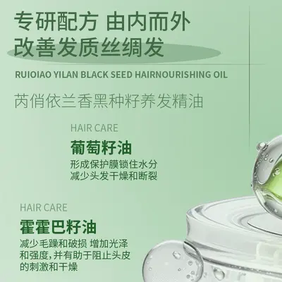 Ruiqiao Saç Bakım Yağı, Ylang Ylang ve Çörek Otu, Antistatik - 5