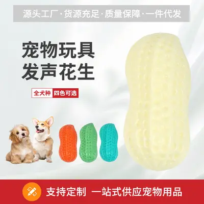 Squeaky Peanut-Shaped Dog Chew Toy with Milk Flavor