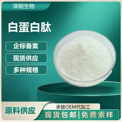 白蛋白肽 白蛋白肽粉 白蛋白 蛋白肽粉 量大从优 企标备案