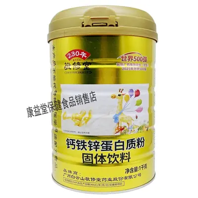 Jingxiutang Protein Powder for Adults and Elderly, Multi-Vitamin with Calcium, Iron, Zinc - 5