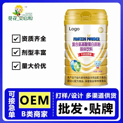 Amino Acid Protein Powder, OEM/ODM Private Label, Full Case